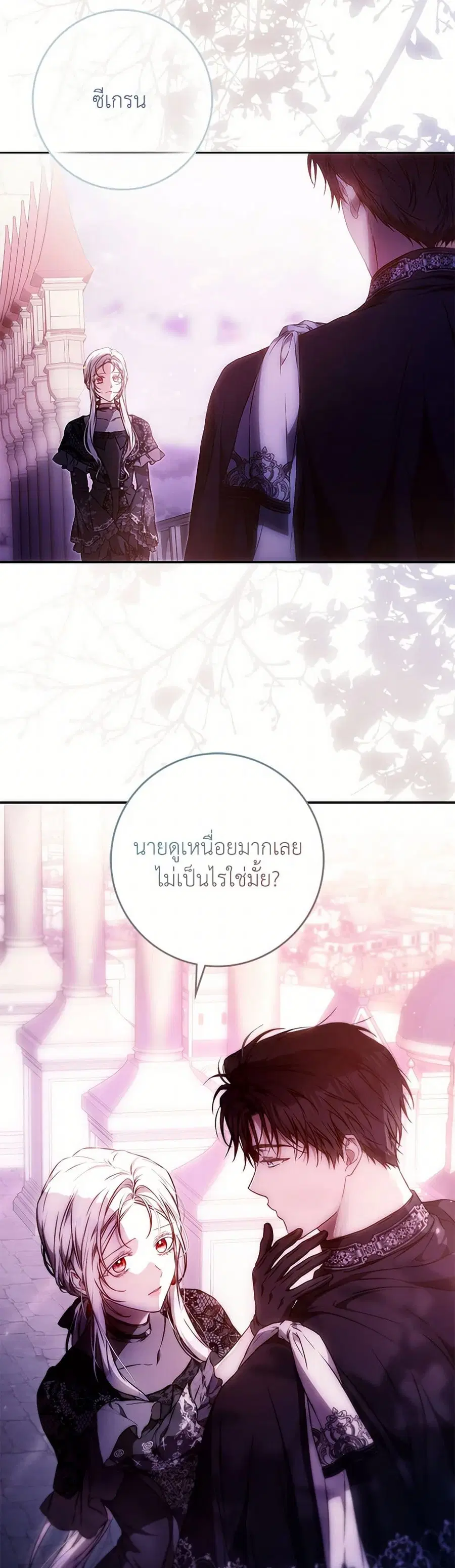 I Became the Wife of the Male Lead ตอนที่ 124 หน้า 3