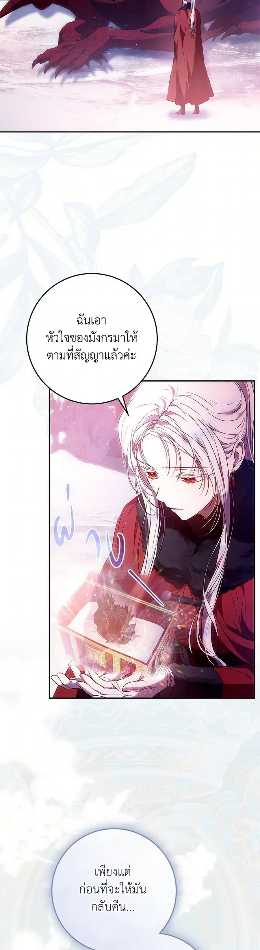 I Became the Wife of the Male Lead ตอนที่ 126 หน้า 2