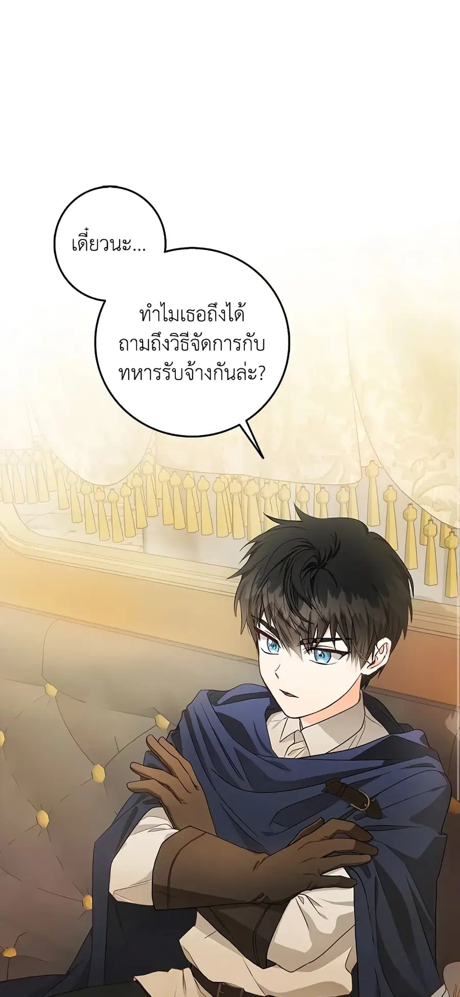 I Became the Wife of the Male Lead ตอนที่ 13 หน้า 2