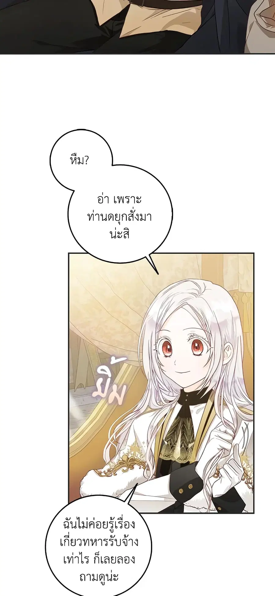 I Became the Wife of the Male Lead ตอนที่ 13 หน้า 3