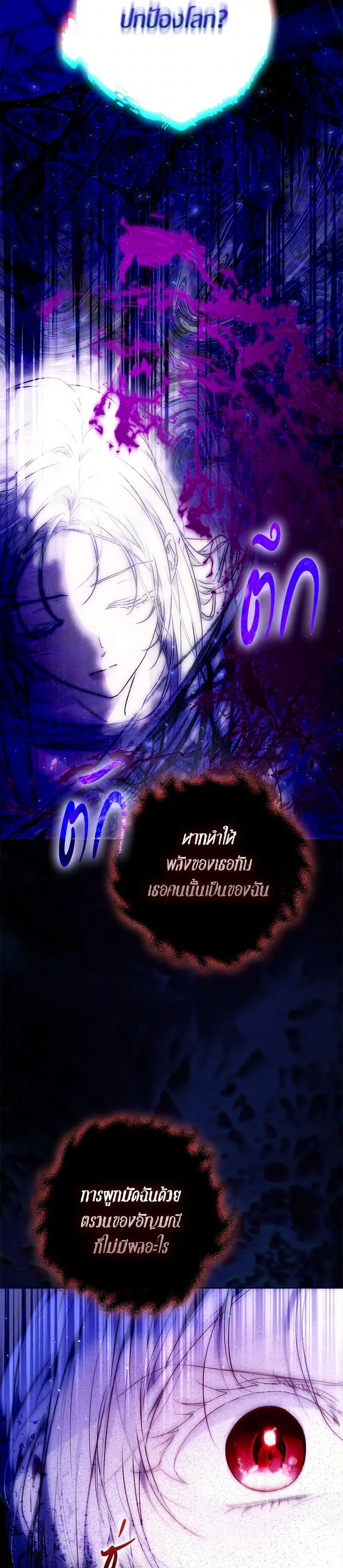 I Became the Wife of the Male Lead ตอนที่ 130 หน้า 2