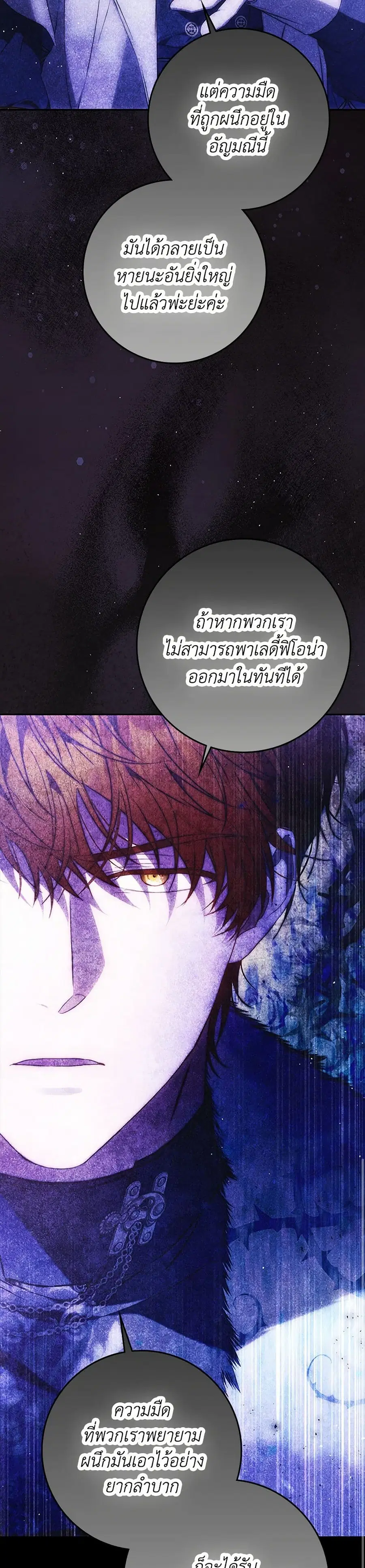 I Became the Wife of the Male Lead ตอนที่ 131 หน้า 3