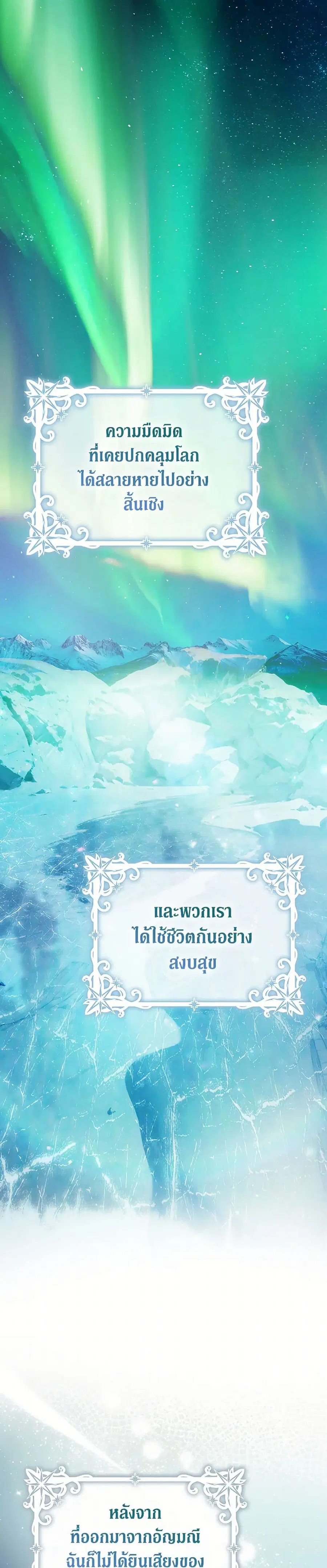 I Became the Wife of the Male Lead ตอนที่ 132 หน้า 2