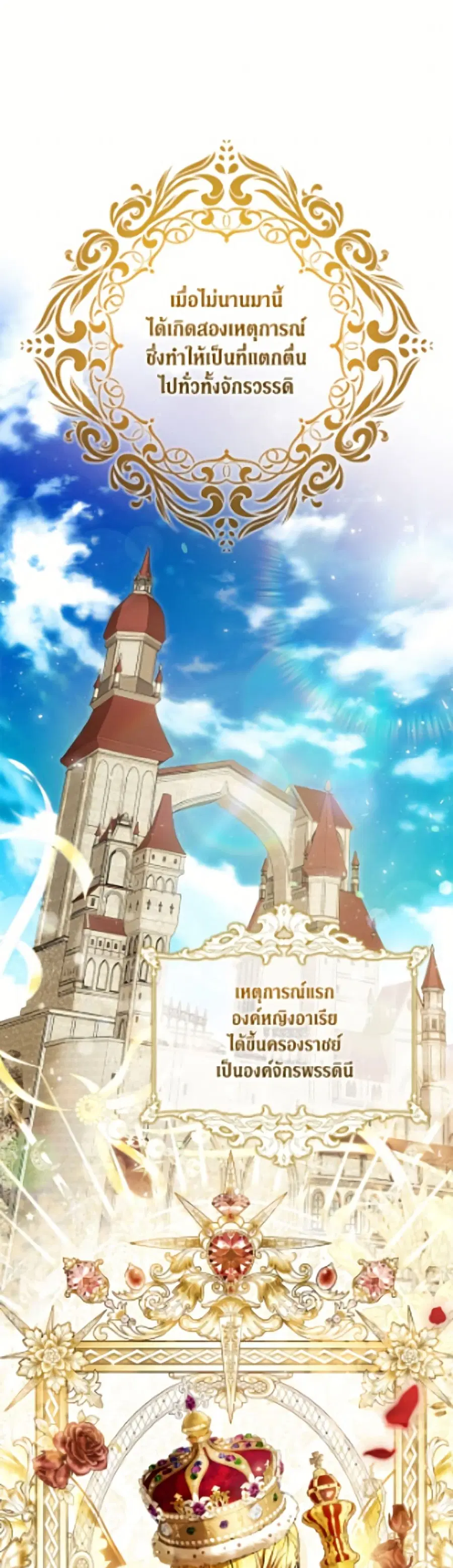 I Became the Wife of the Male Lead ตอนที่ 133 หน้า 2