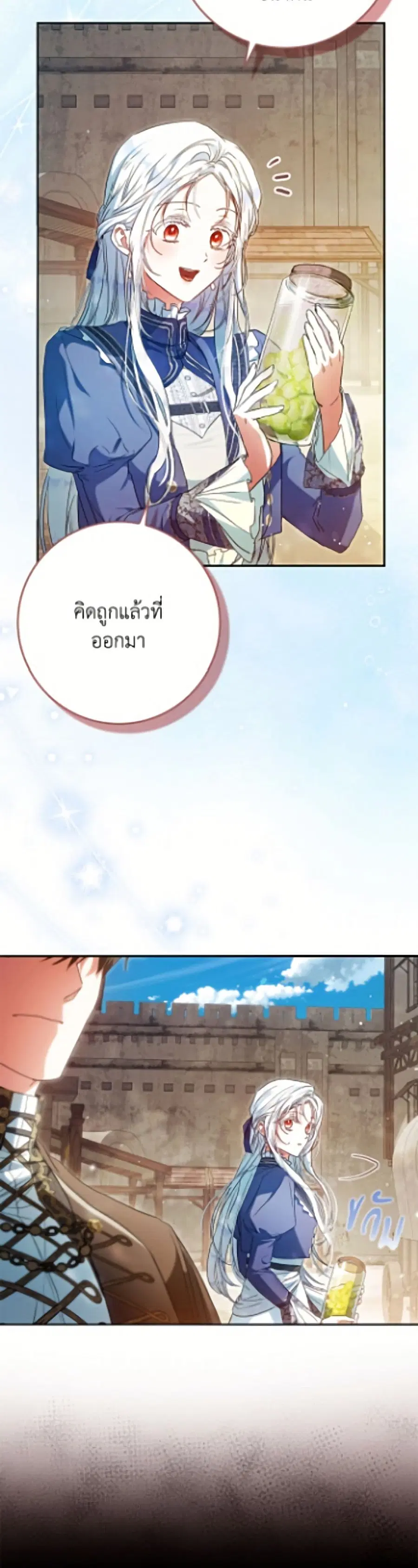 I Became the Wife of the Male Lead ตอนที่ 134 หน้า 3