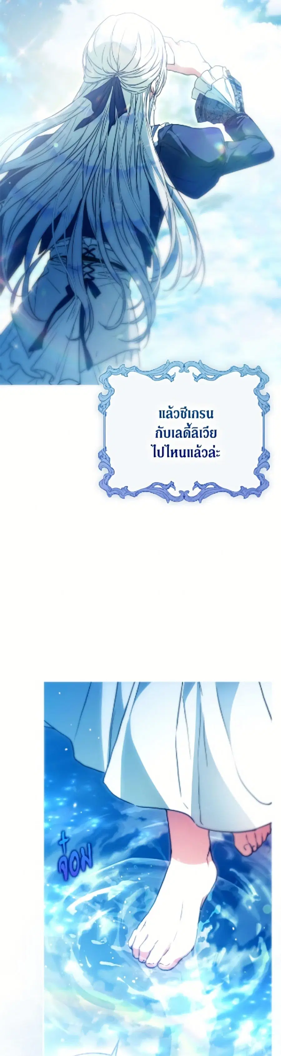 I Became the Wife of the Male Lead ตอนที่ 135 หน้า 3