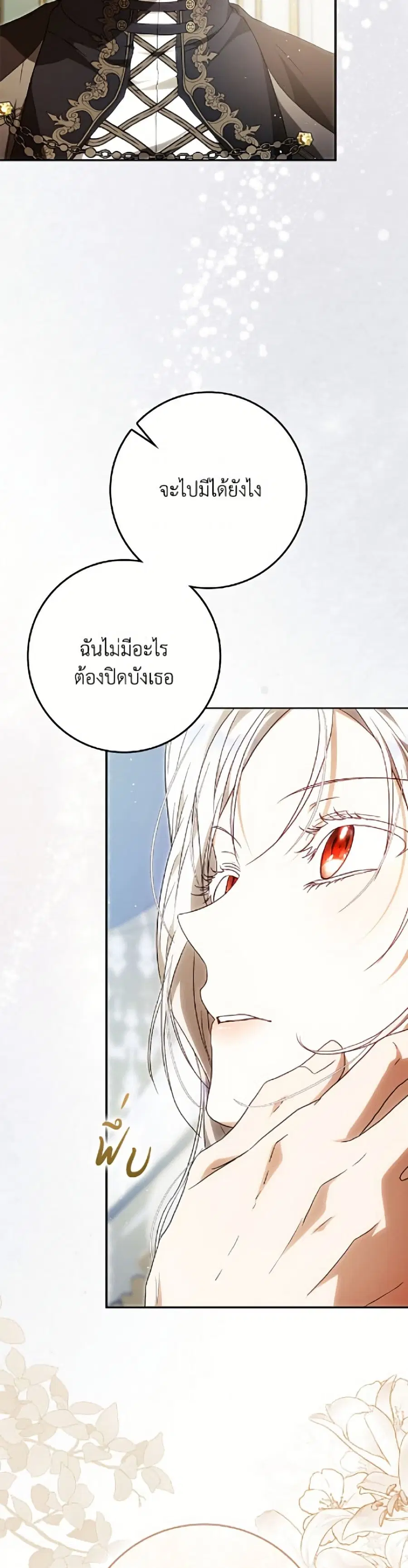 I Became the Wife of the Male Lead ตอนที่ 136 หน้า 3