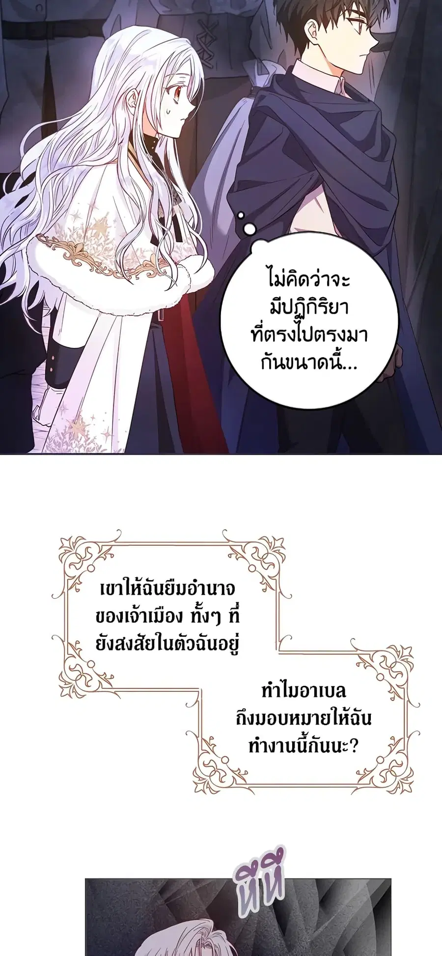 I Became the Wife of the Male Lead ตอนที่ 14 หน้า 3
