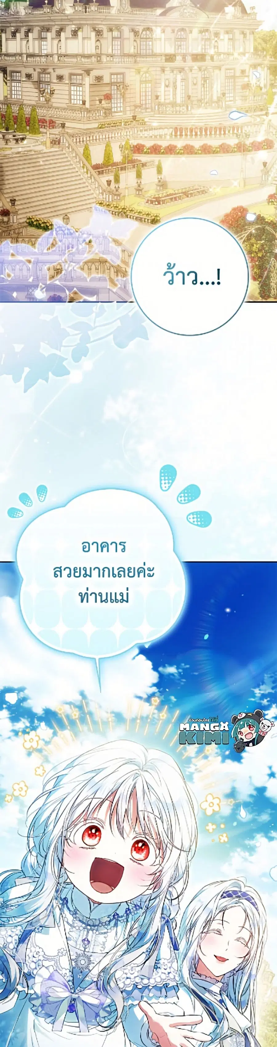 I Became the Wife of the Male Lead ตอนที่ 141 หน้า 3