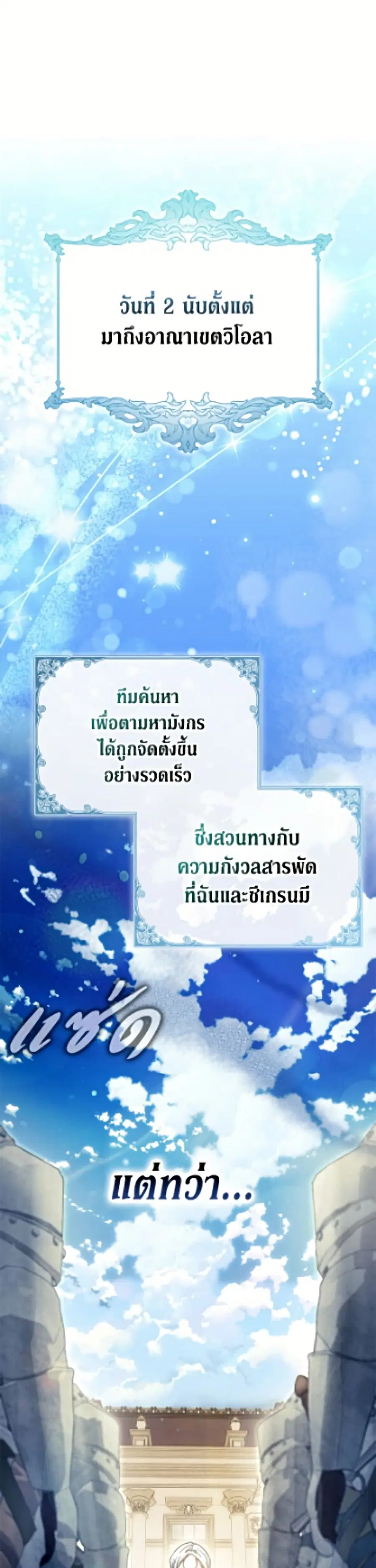 I Became the Wife of the Male Lead ตอนที่ 142 หน้า 2