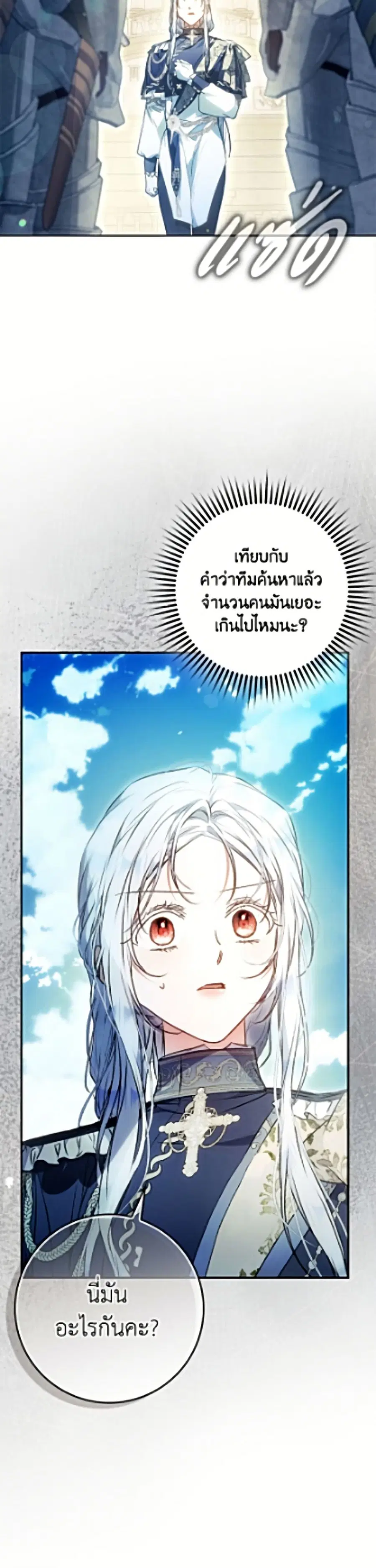 I Became the Wife of the Male Lead ตอนที่ 142 หน้า 3