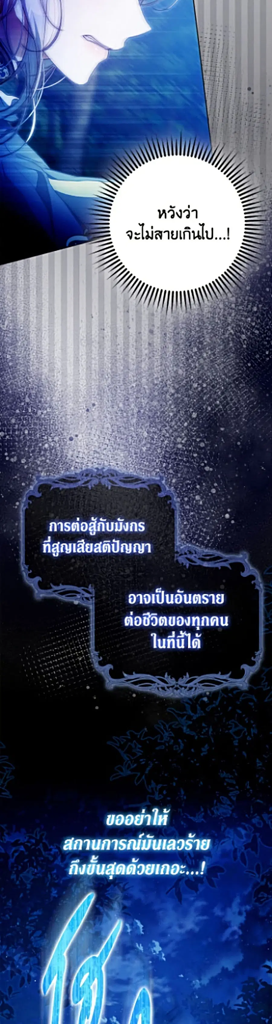 I Became the Wife of the Male Lead ตอนที่ 147 หน้า 3