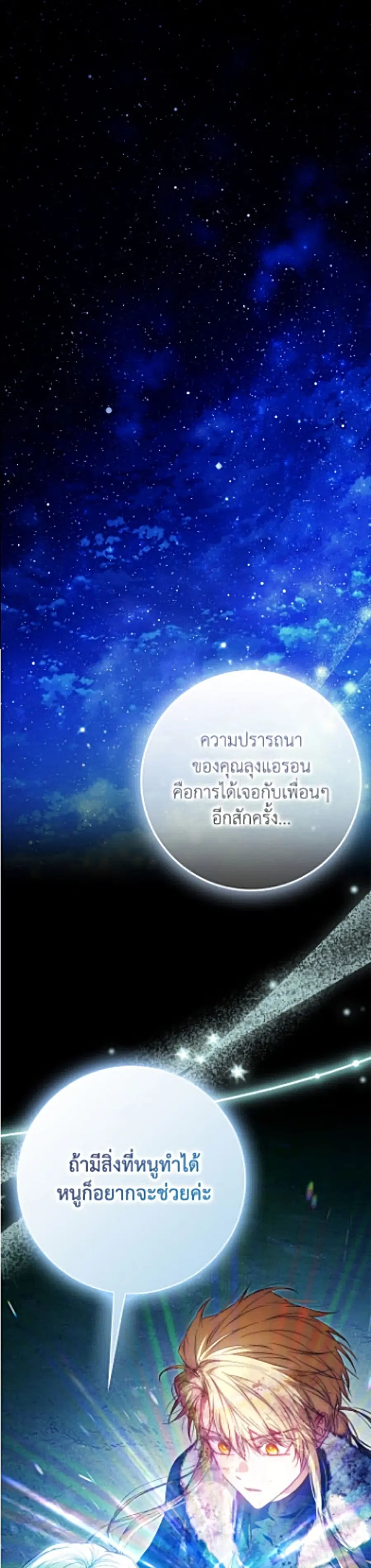 I Became the Wife of the Male Lead ตอนที่ 149 หน้า 2