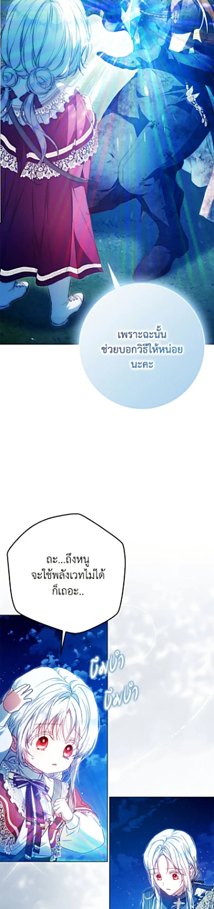 I Became the Wife of the Male Lead ตอนที่ 149 หน้า 3