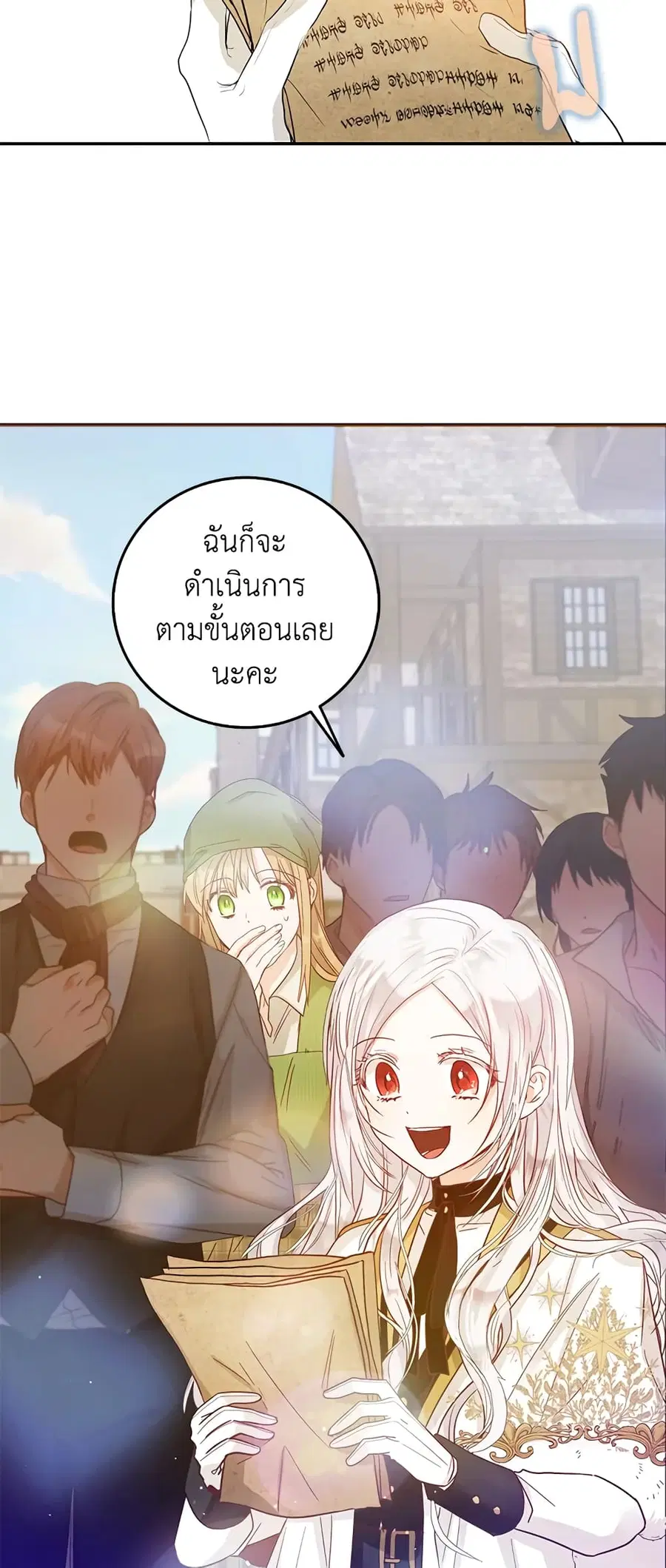 I Became the Wife of the Male Lead ตอนที่ 15 หน้า 3