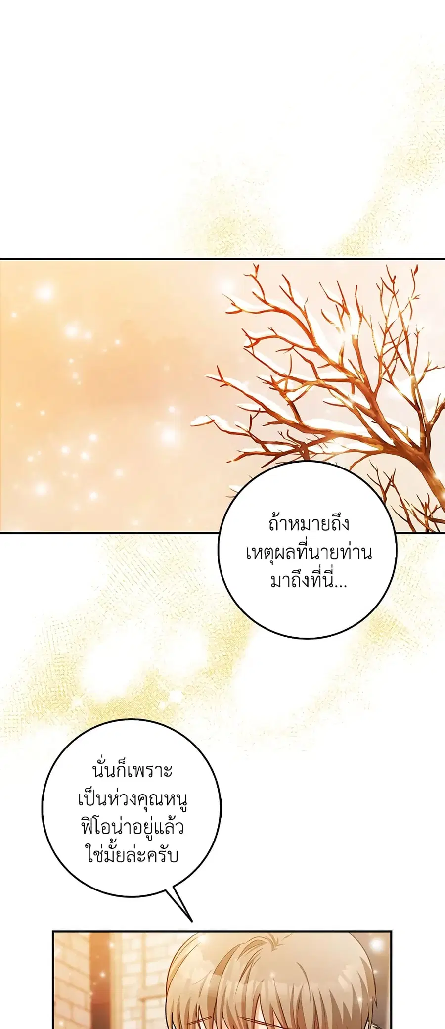 I Became the Wife of the Male Lead ตอนที่ 16 หน้า 2
