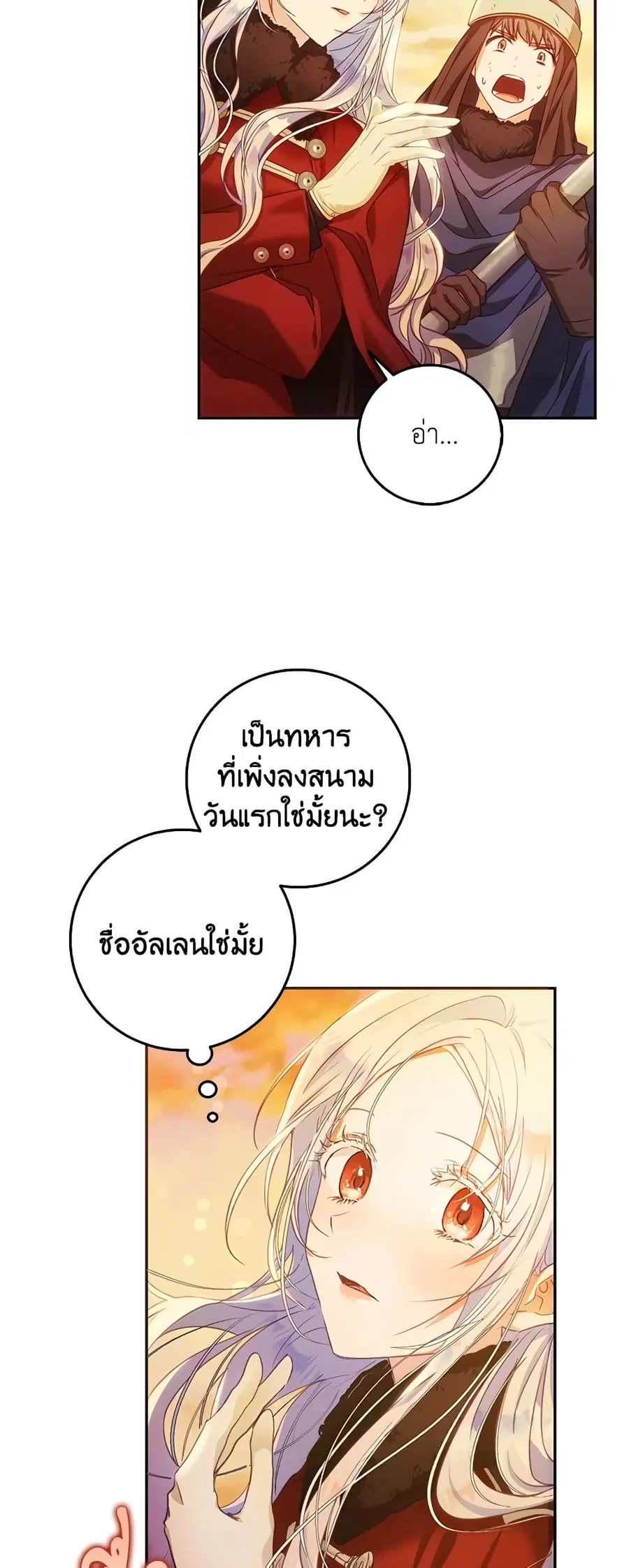 I Became the Wife of the Male Lead ตอนที่ 17 หน้า 3