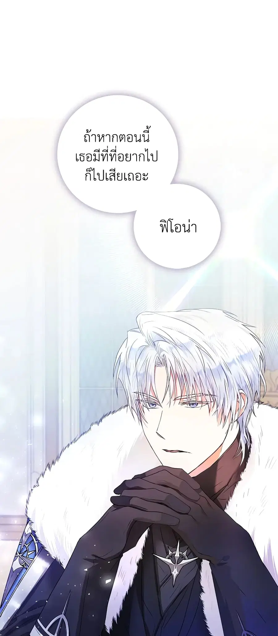 I Became the Wife of the Male Lead ตอนที่ 18 หน้า 2