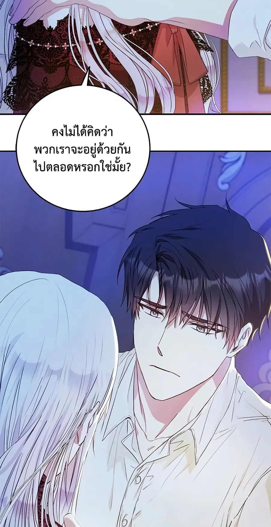 I Became the Wife of the Male Lead ตอนที่ 19 หน้า 3