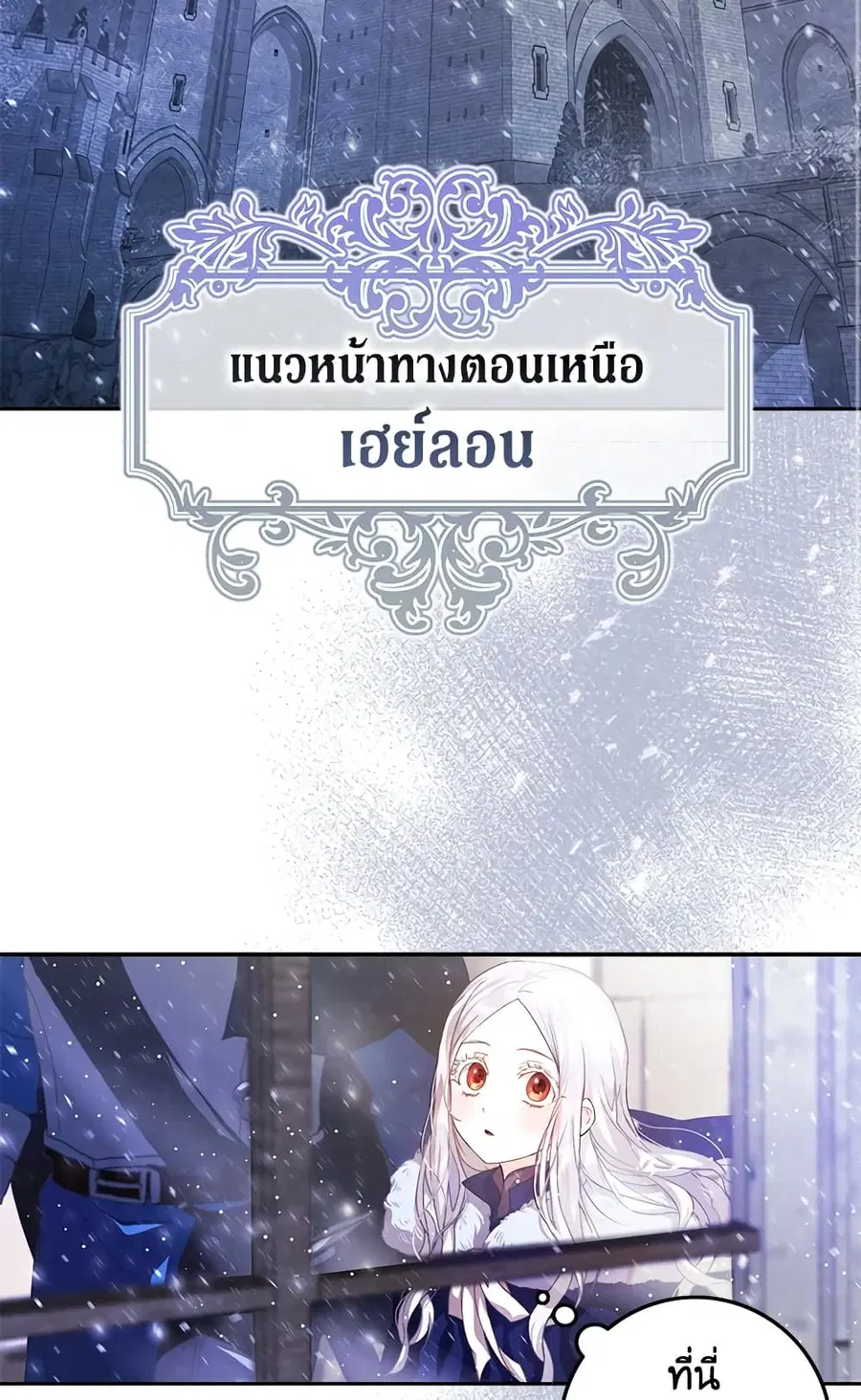 I Became the Wife of the Male Lead ตอนที่ 2 หน้า 3