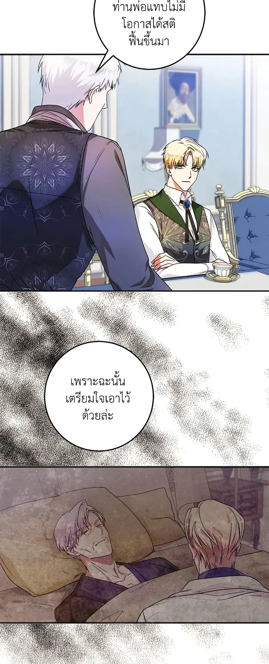 I Became the Wife of the Male Lead ตอนที่ 20 หน้า 3