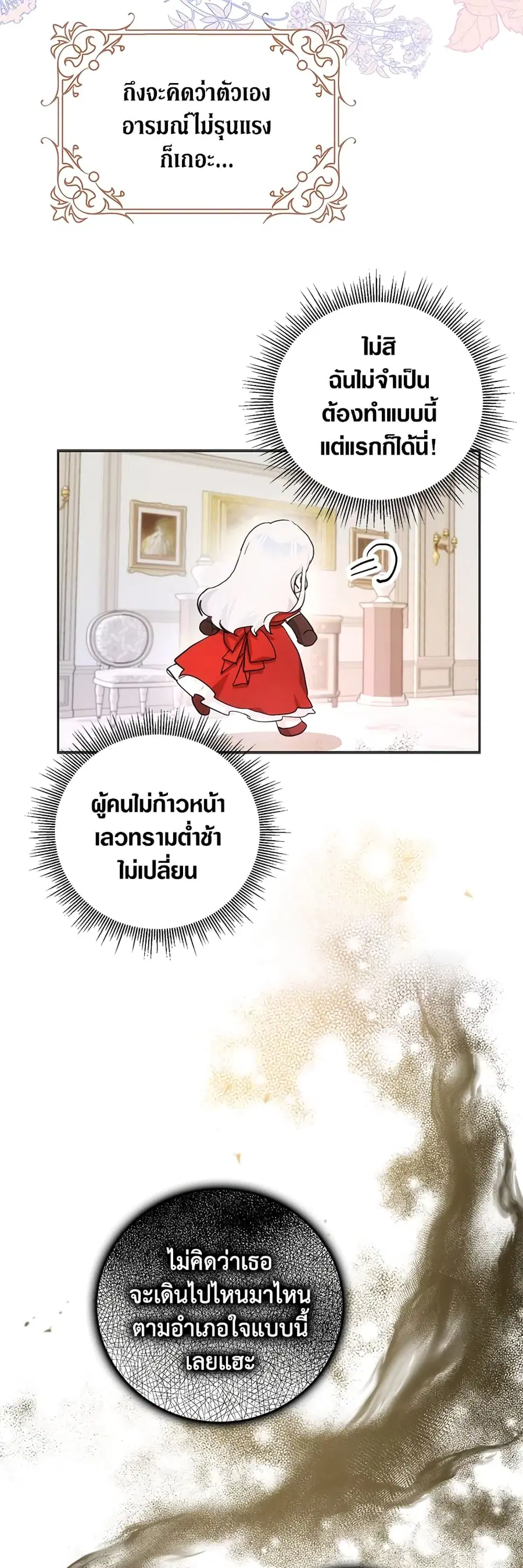 I Became the Wife of the Male Lead ตอนที่ 22 หน้า 3