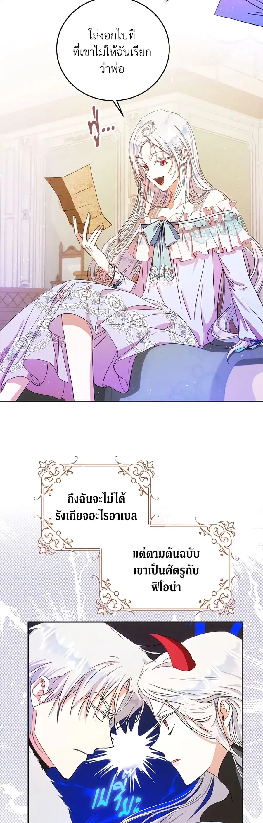 I Became the Wife of the Male Lead ตอนที่ 23 หน้า 3