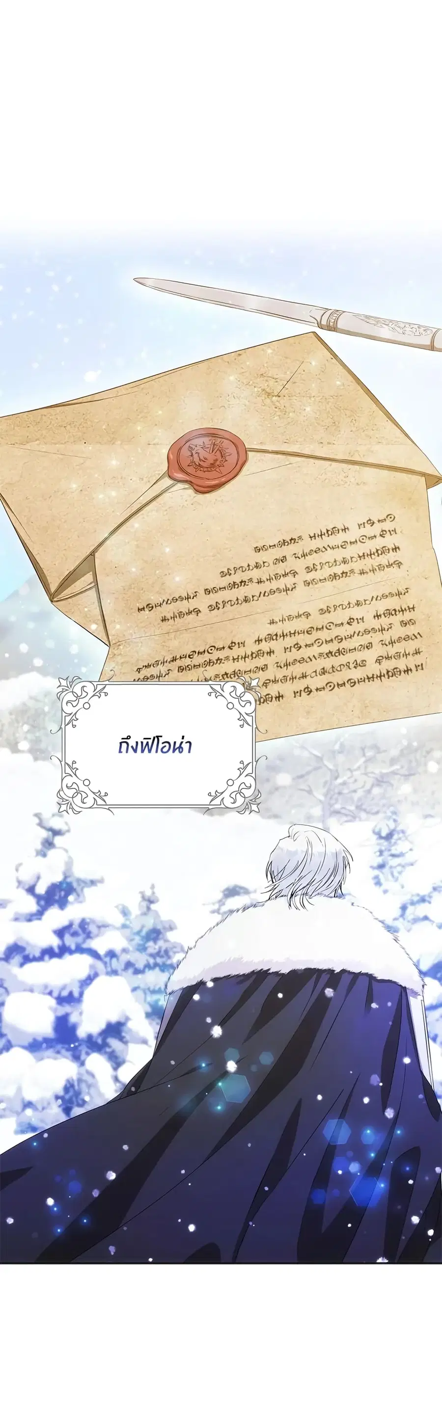 I Became the Wife of the Male Lead ตอนที่ 24 หน้า 2