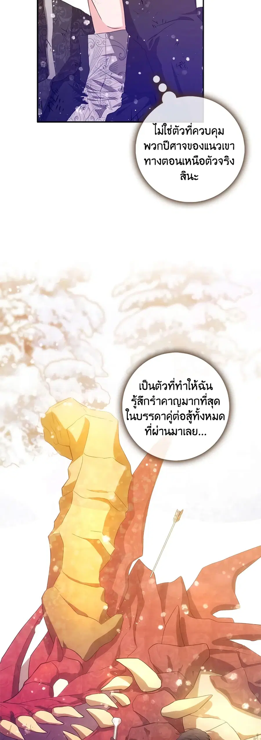 I Became the Wife of the Male Lead ตอนที่ 25 หน้า 3