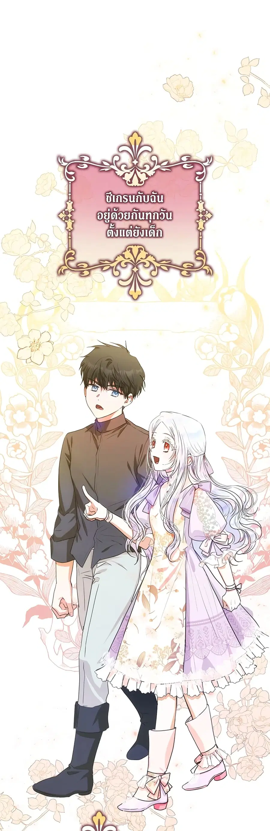 I Became the Wife of the Male Lead ตอนที่ 29 หน้า 1