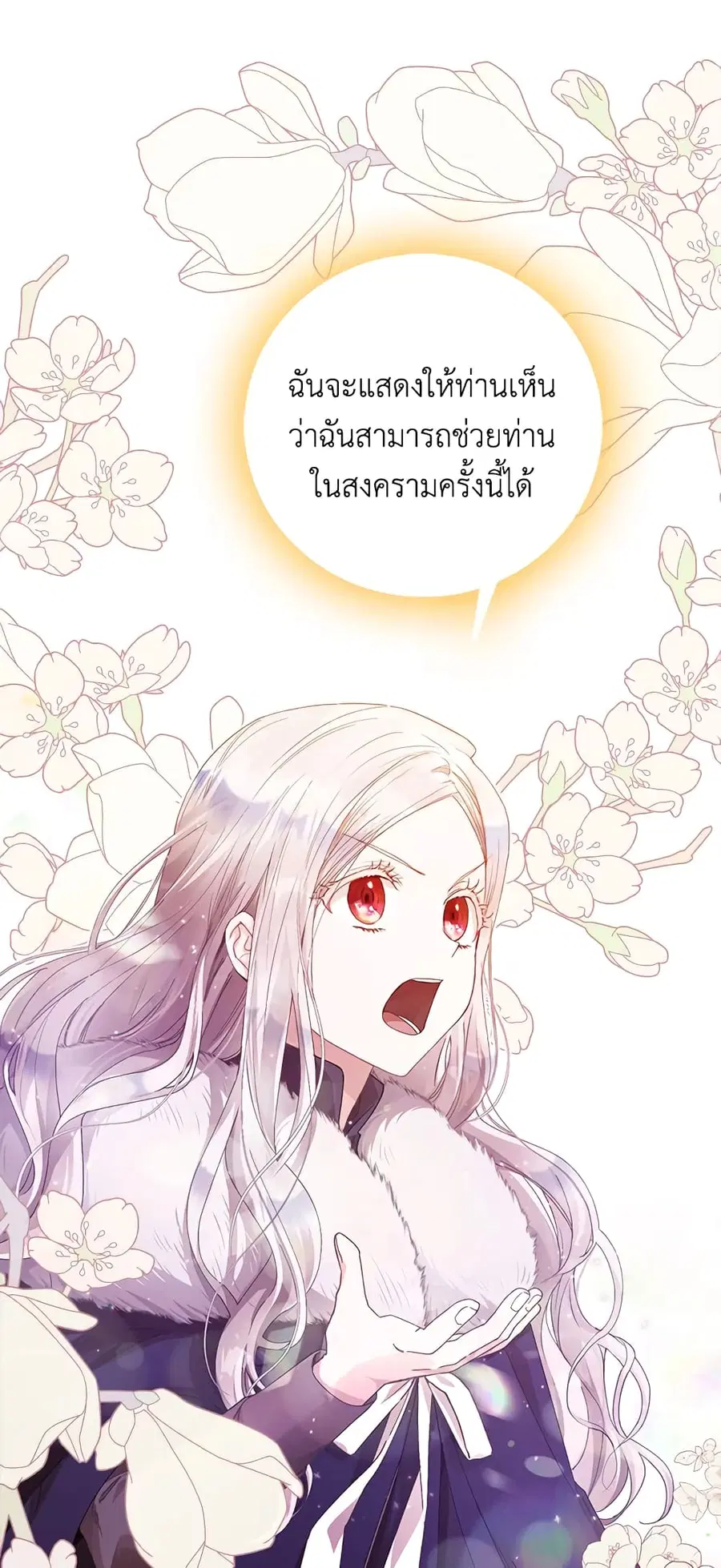 I Became the Wife of the Male Lead ตอนที่ 3 หน้า 1