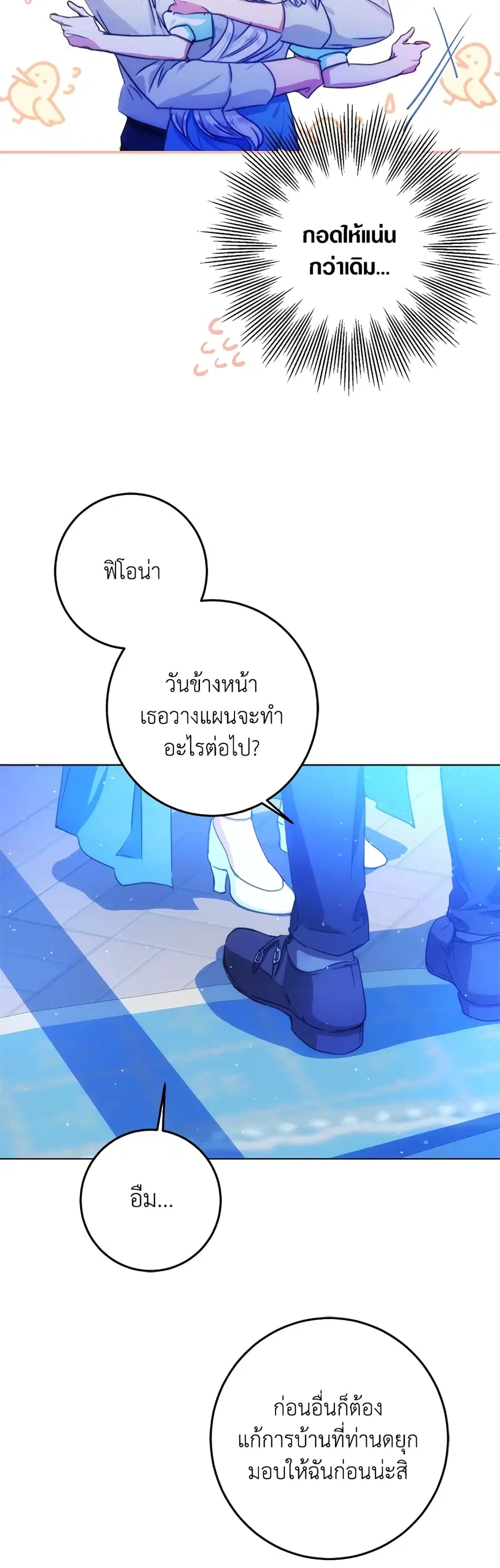 I Became the Wife of the Male Lead ตอนที่ 30 หน้า 3