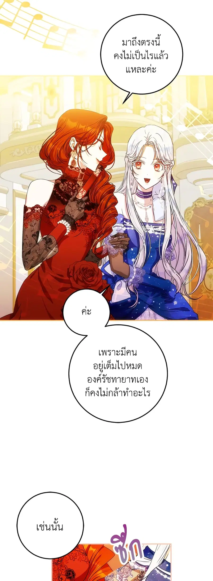 I Became the Wife of the Male Lead ตอนที่ 33 หน้า 3