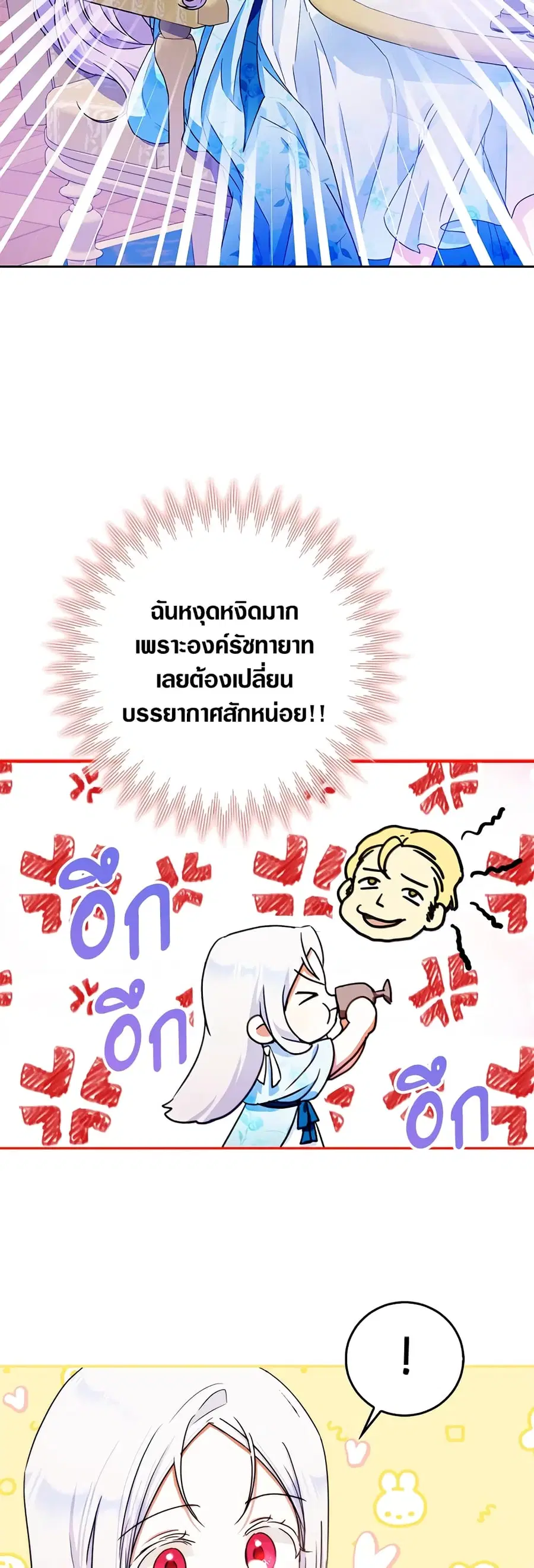 I Became the Wife of the Male Lead ตอนที่ 34 หน้า 2