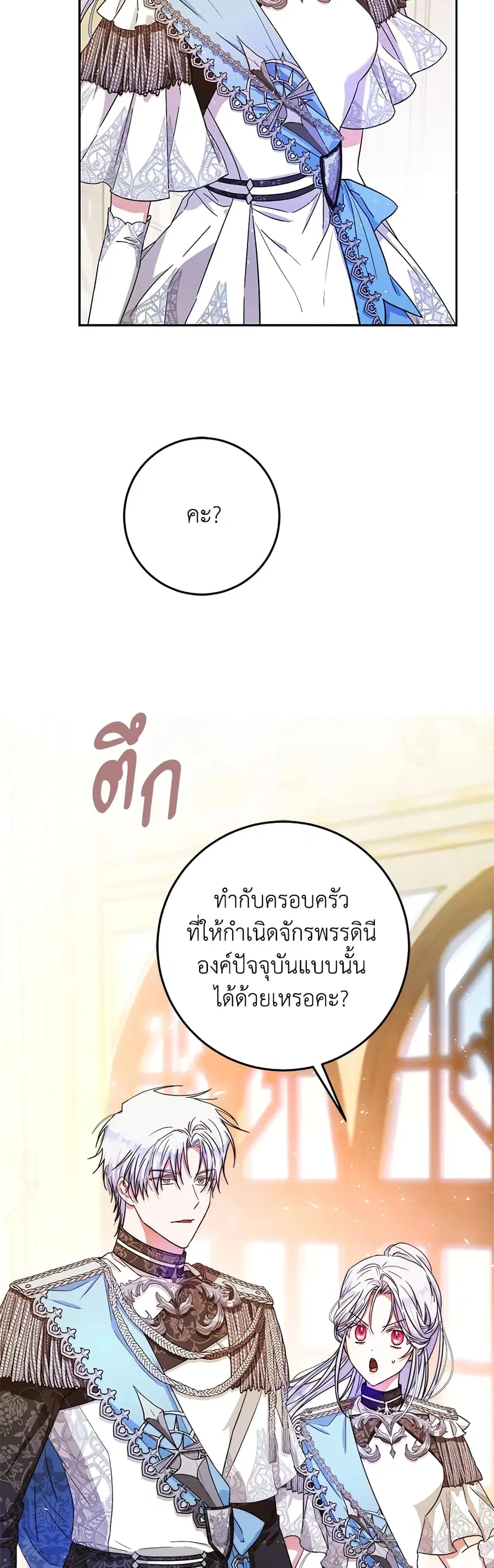 I Became the Wife of the Male Lead ตอนที่ 35 หน้า 1