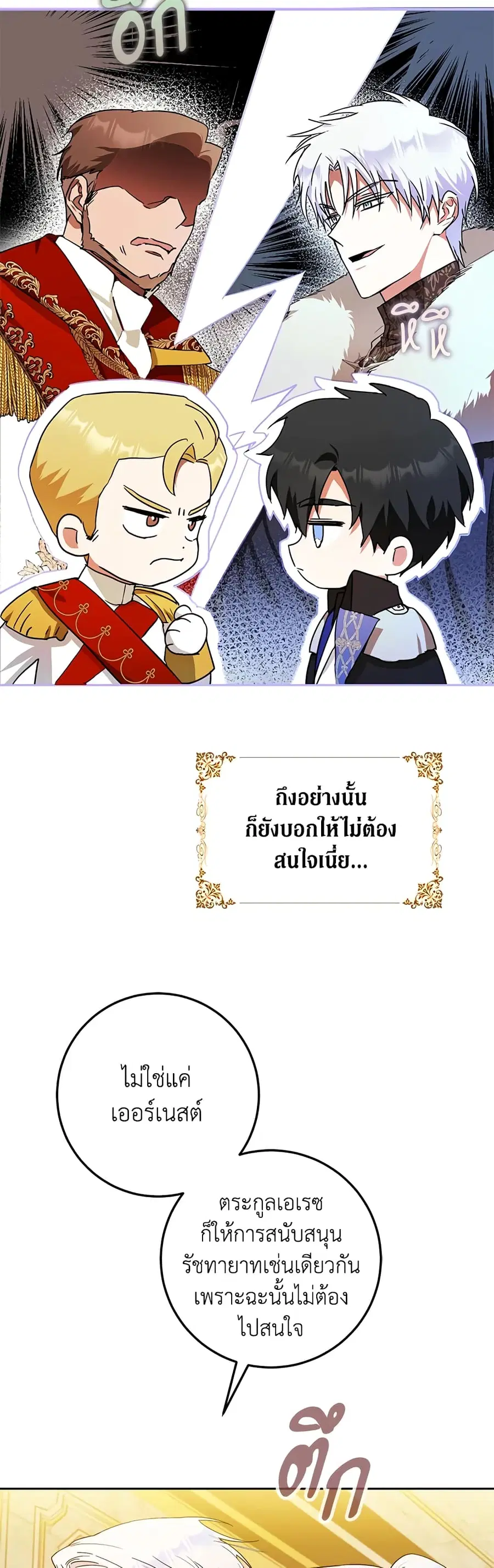 I Became the Wife of the Male Lead ตอนที่ 35 หน้า 3