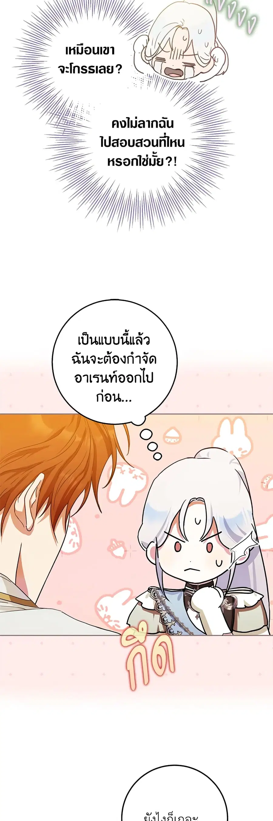 I Became the Wife of the Male Lead ตอนที่ 36 หน้า 3
