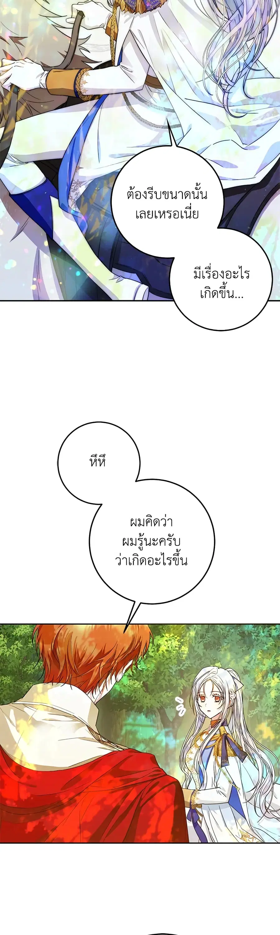 I Became the Wife of the Male Lead ตอนที่ 39 หน้า 3