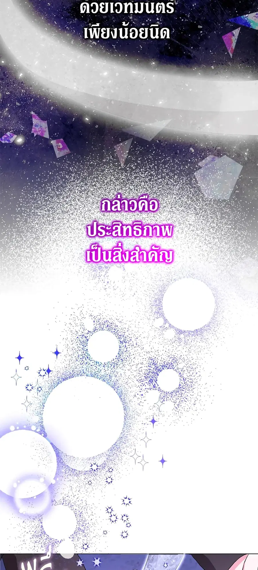 I Became the Wife of the Male Lead ตอนที่ 4 หน้า 2