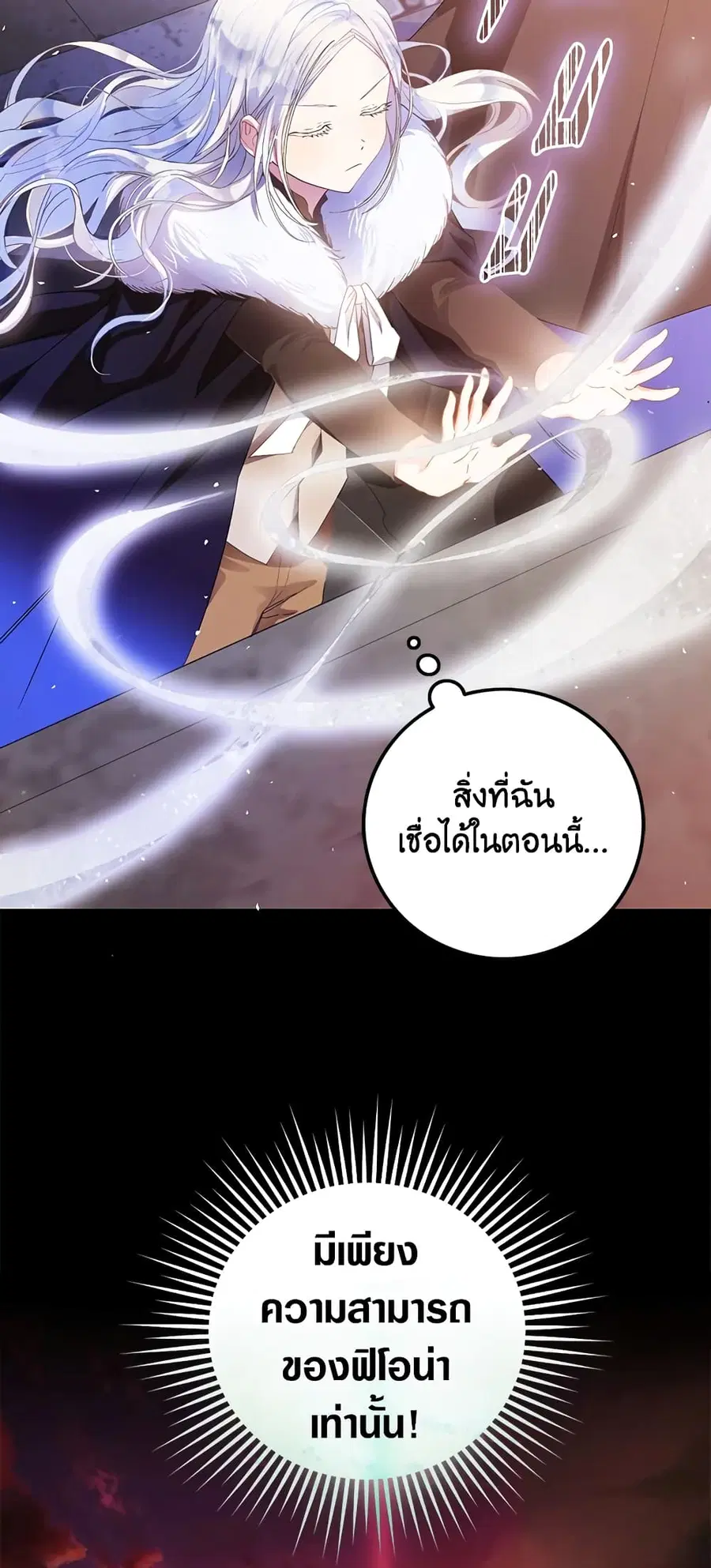 I Became the Wife of the Male Lead ตอนที่ 4 หน้า 3