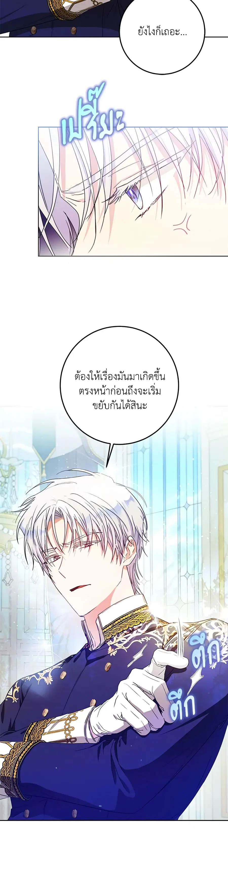 I Became the Wife of the Male Lead ตอนที่ 41 หน้า 3