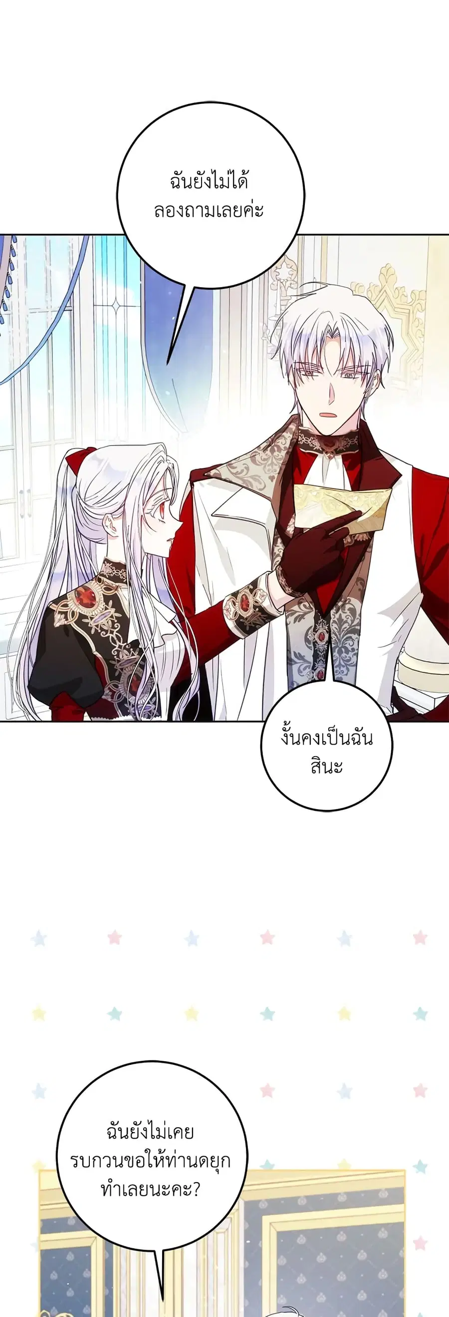 I Became the Wife of the Male Lead ตอนที่ 42 หน้า 2