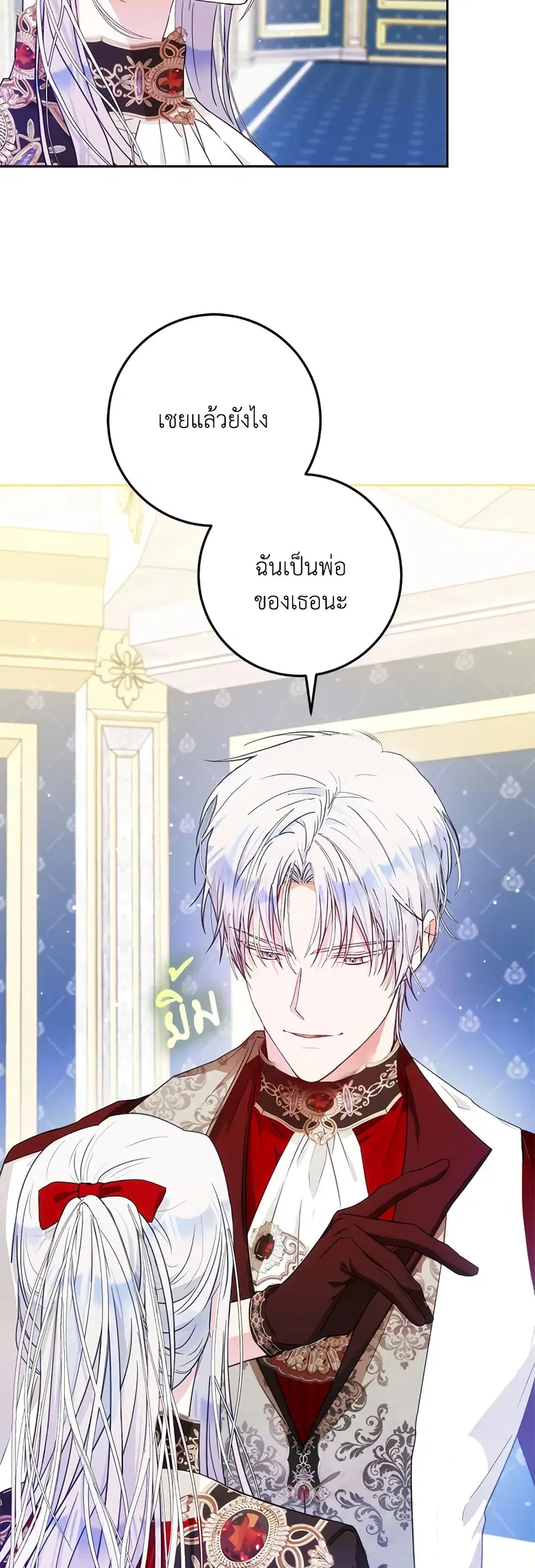 I Became the Wife of the Male Lead ตอนที่ 42 หน้า 3