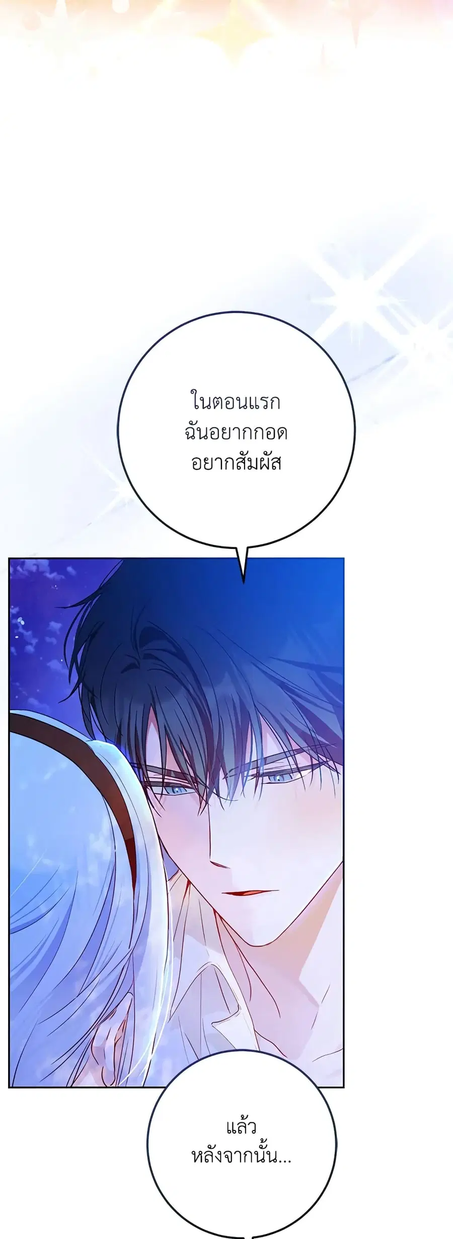 I Became the Wife of the Male Lead ตอนที่ 44 หน้า 3
