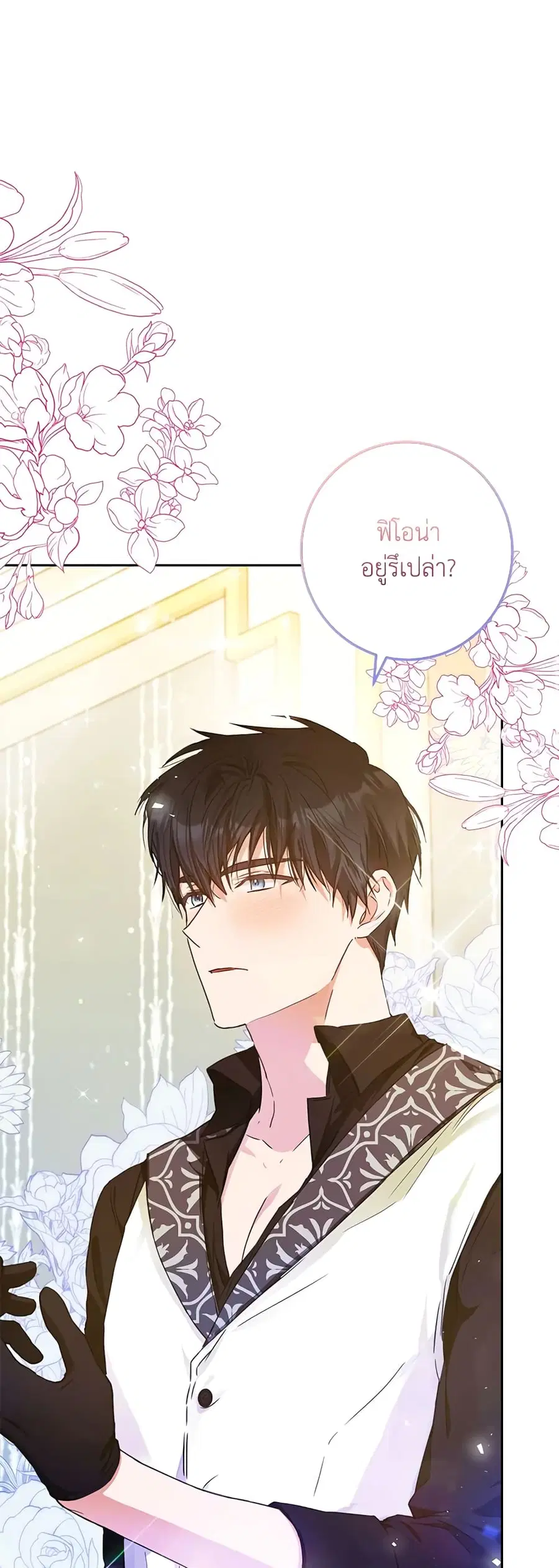 I Became the Wife of the Male Lead ตอนที่ 45 หน้า 1