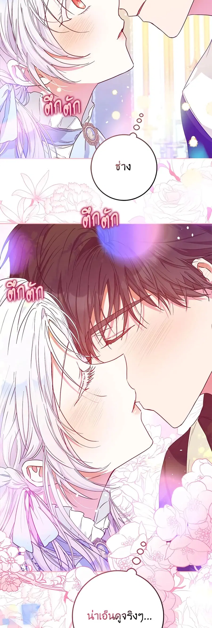 I Became the Wife of the Male Lead ตอนที่ 46 หน้า 2