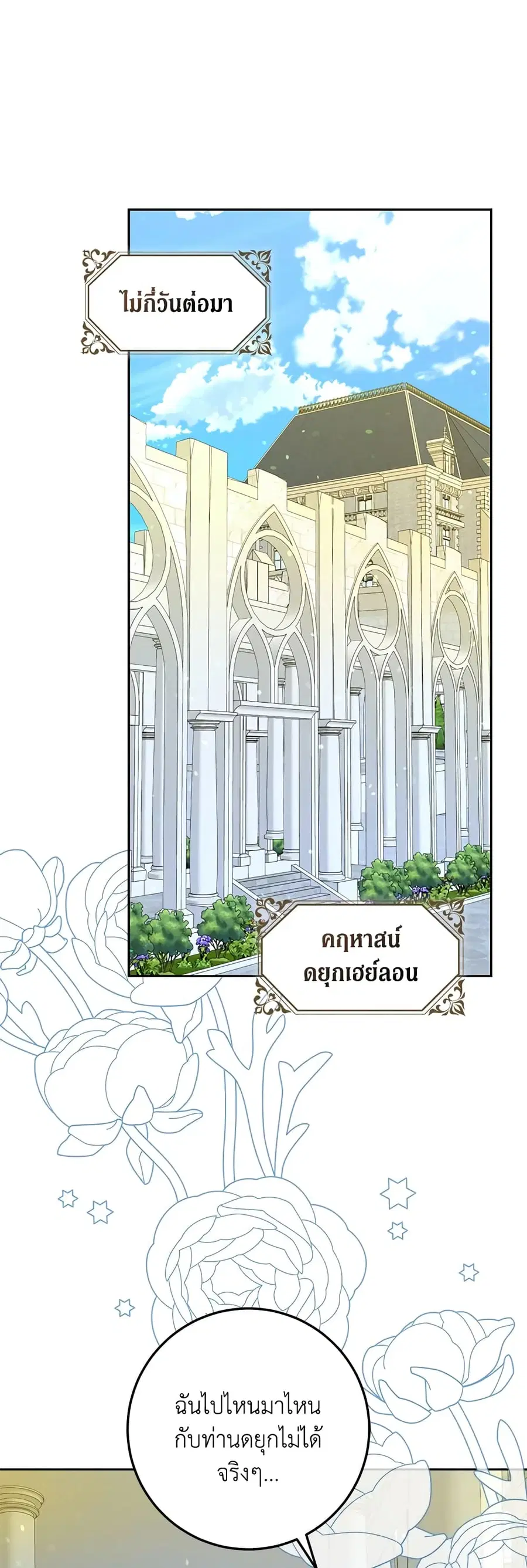 I Became the Wife of the Male Lead ตอนที่ 47 หน้า 2