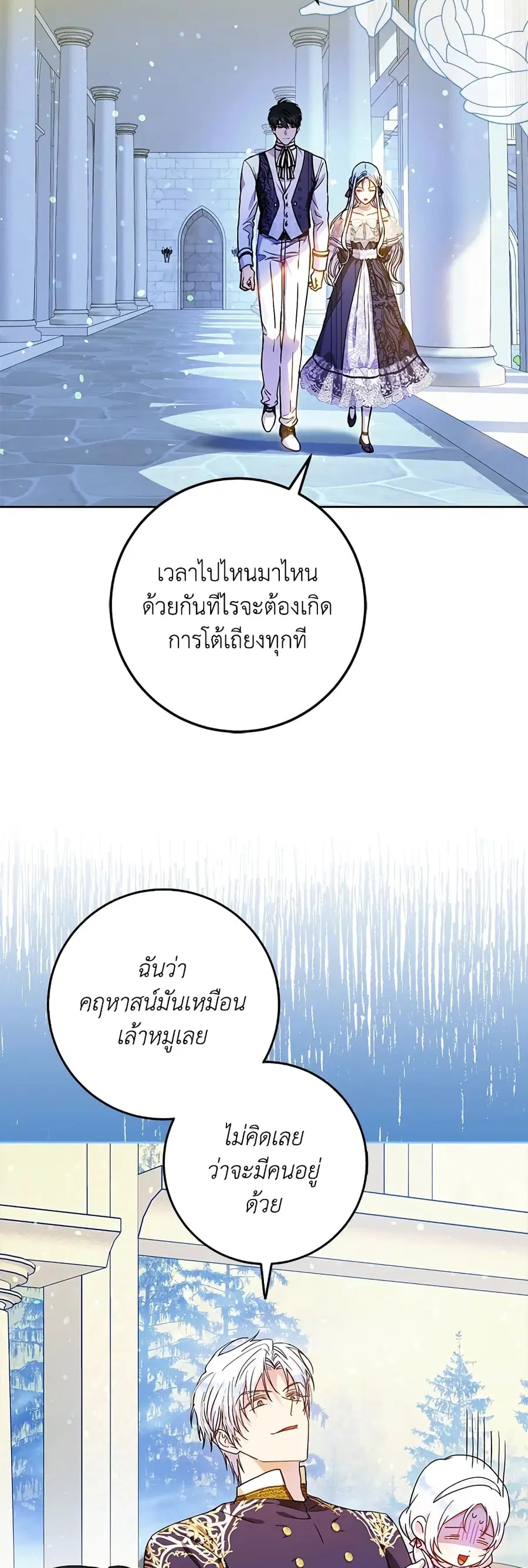 I Became the Wife of the Male Lead ตอนที่ 47 หน้า 3