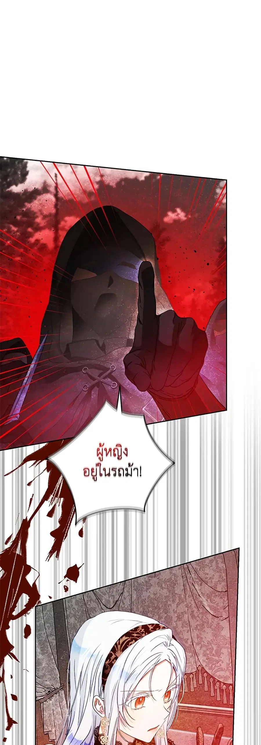 I Became the Wife of the Male Lead ตอนที่ 48 หน้า 2