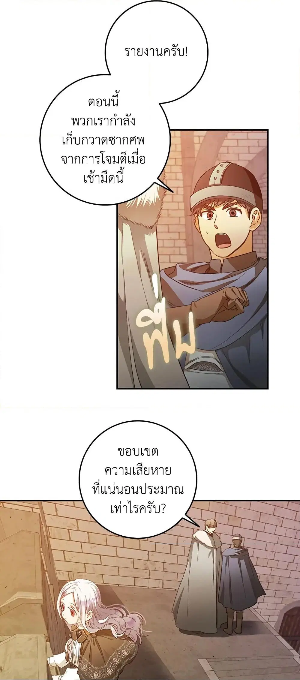 I Became the Wife of the Male Lead ตอนที่ 5 หน้า 3